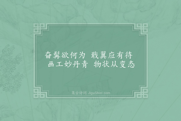 王之道《题成国仲画扇》