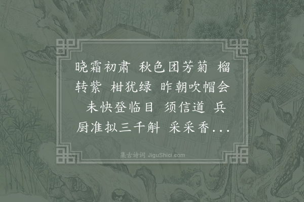 王之道《千秋岁·其五·张文伯生日》