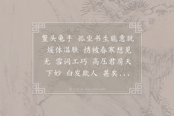 王之道《减字木兰花·其五》