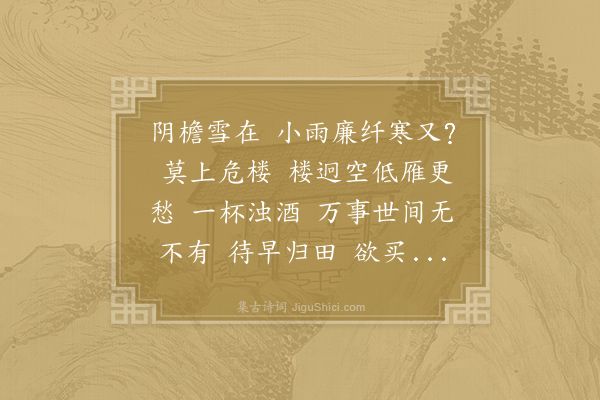 王千秋《减字木兰花》