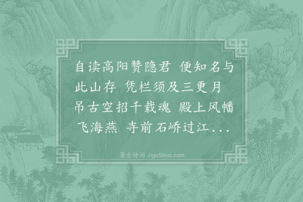 王大受《焦山》