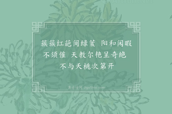 王令《木瓜花》