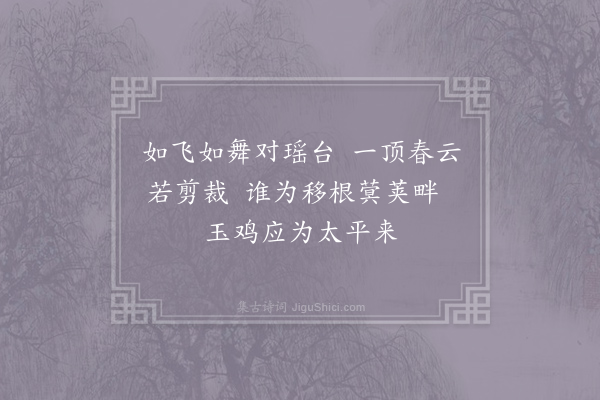 王令《白鸡冠花》