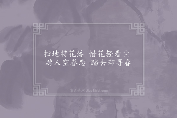 王令《春怨》