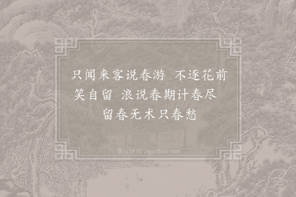 王令《春愁》