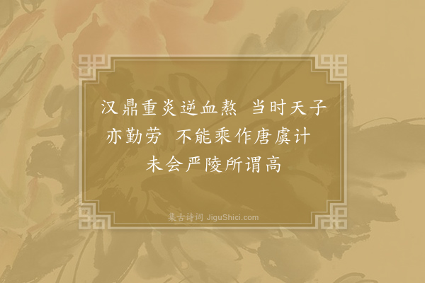 王令《读东汉》