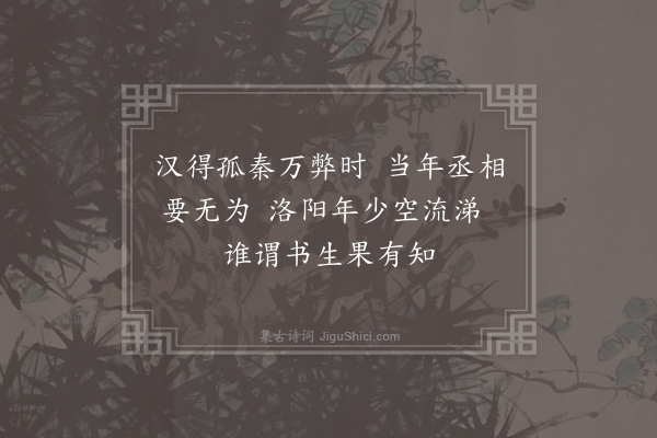 王令《读西汉》