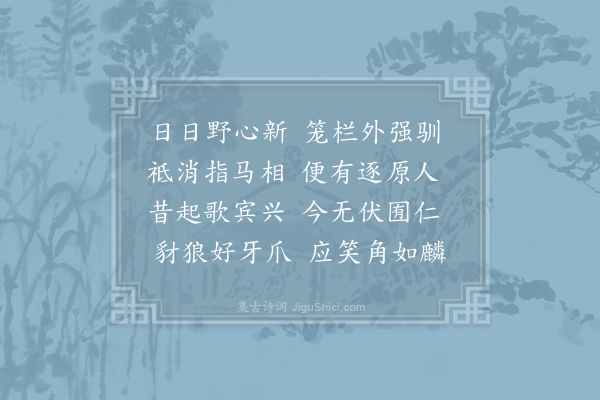 王令《驯鹿》