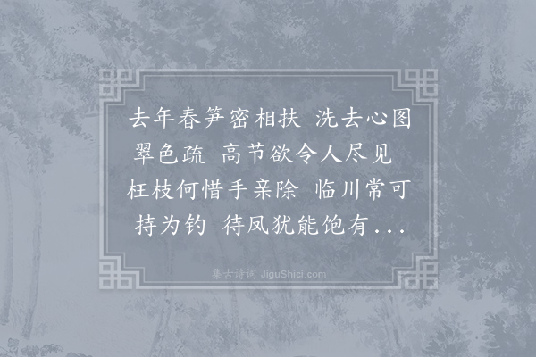 王令《洗竹》