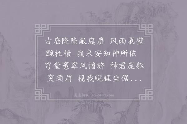 王令《古庙》