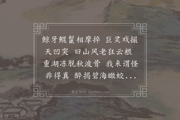 王令《吕氏假山》