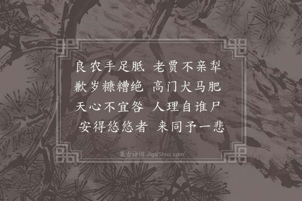 王令《良农》