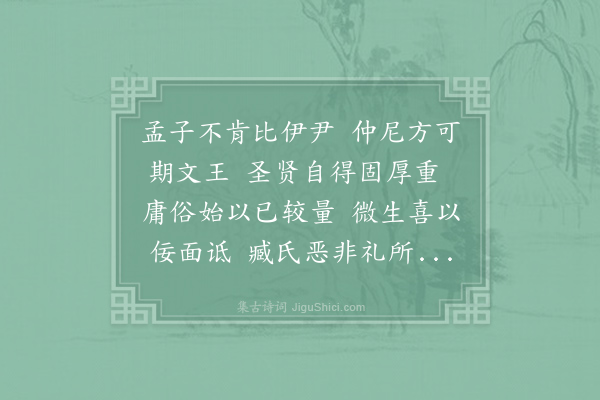 王令《孟子》