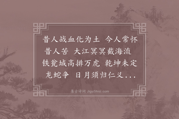 王令《南徐怀古》