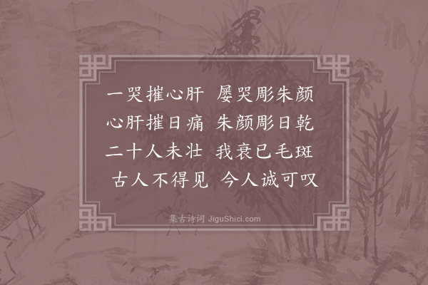 王令《哭辞》