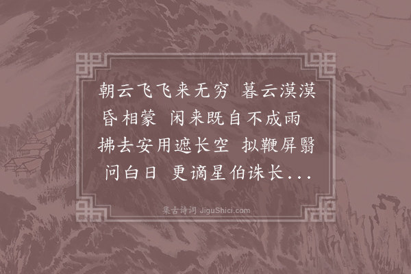 王令《朝云》