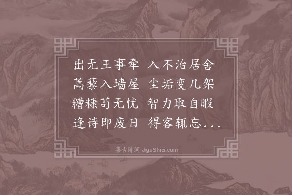 王令《暨阳居四首·其一》