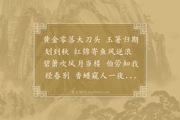 王仲甫《留京师思归》