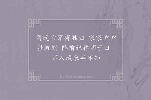 王同祖《冬日金陵制幕书事·其四》