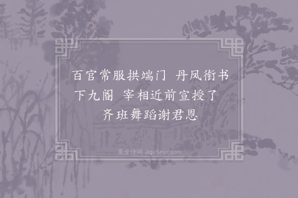 王同祖《明堂观礼杂咏十三首·其一·端门观习肆赦仪》