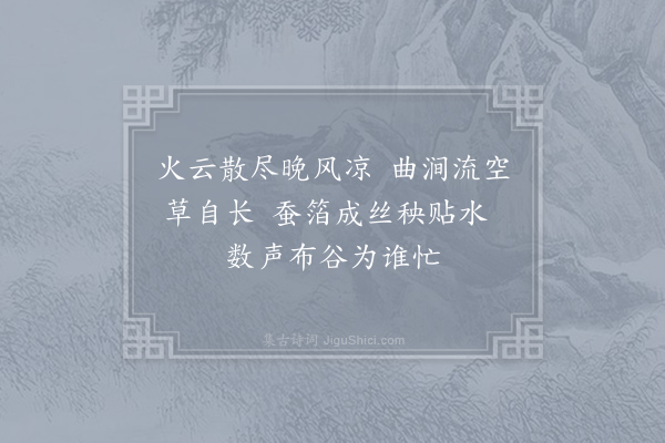 王同祖《郊行·其二》