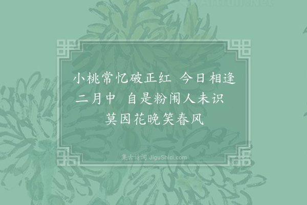 王圭《小桃》