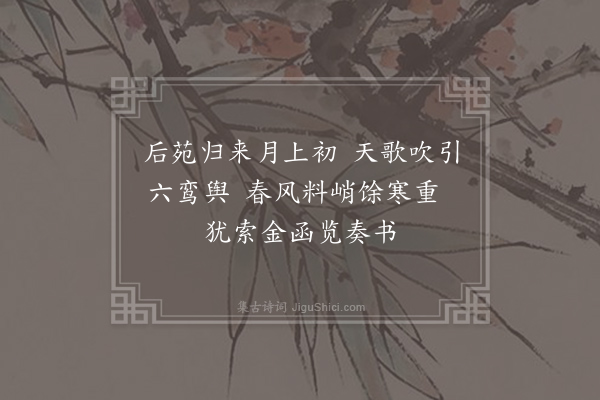 王圭《宫词·其十七》
