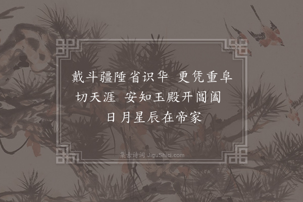 王圭《摸斗岭》