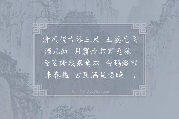 王圭《和公仪送白鹇于永叔》