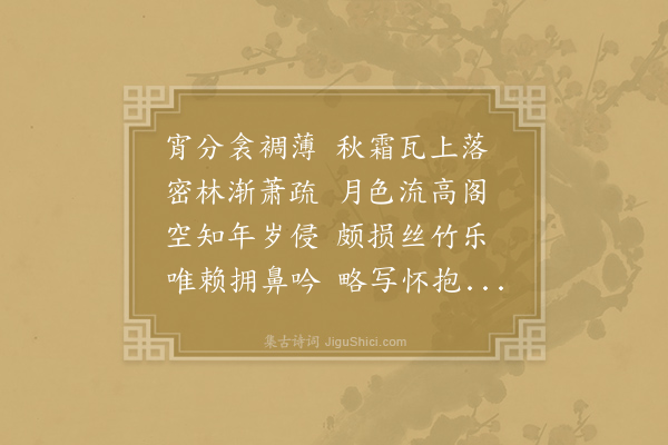 李达《秋思》