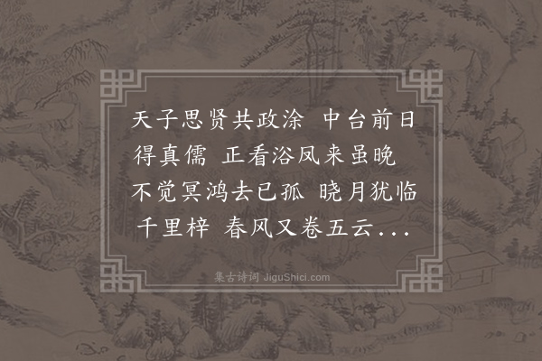 王圭《赠太子少师元章简公挽词》