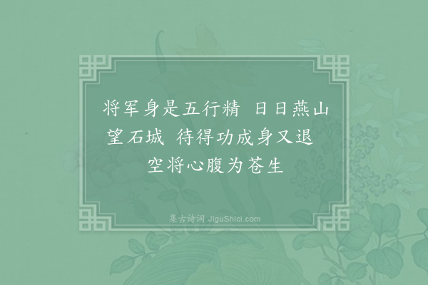 王安石《字谜诗二首·其二》