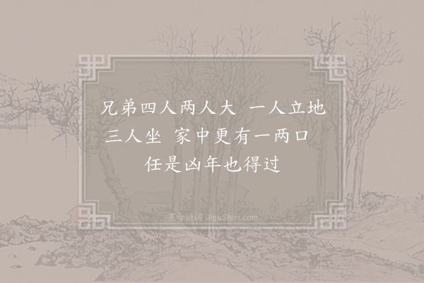 王安石《字谜诗二首·其一》