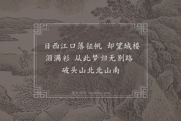 王安石《江宁夹口二首·其二》