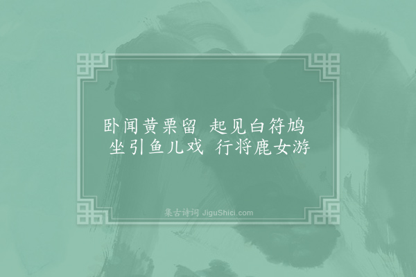 王安石《卧闻》