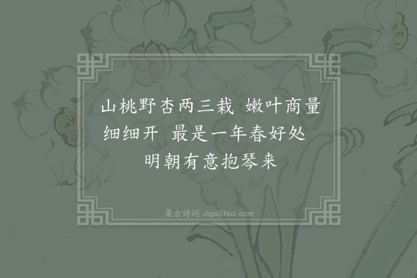 王安石《招叶致远》