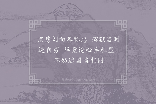 王安石《读汉书》