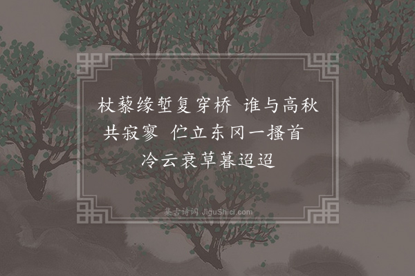 王安石《寄蔡天启》