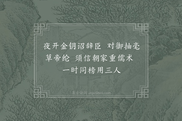 王安石《题中书壁》