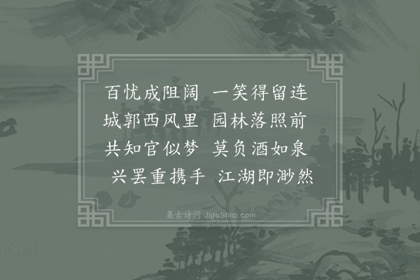 王安石《华藏寺会故人》