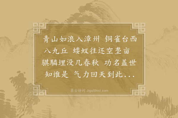 王安石《将次相州》