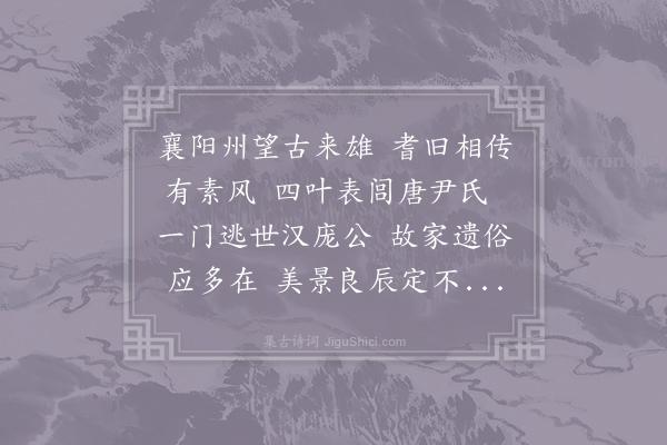 王安石《寄张襄州》