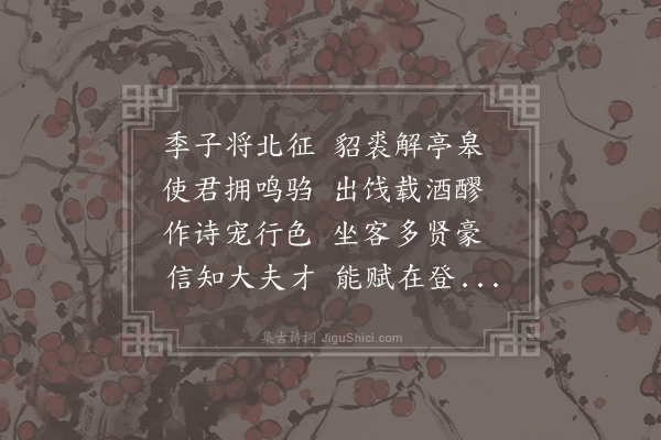 王安石《和甫如京师微之置酒》