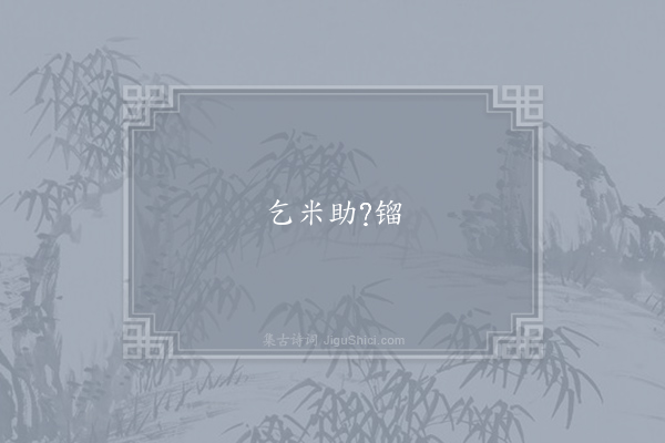 王安石《句·其十五》