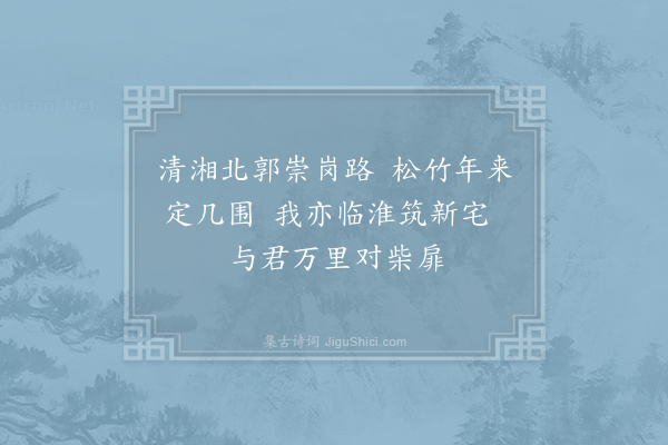 王巩《欣欣亭》