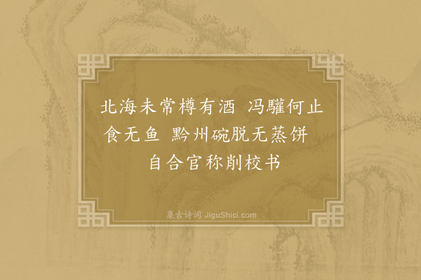 王巩《寄山谷》