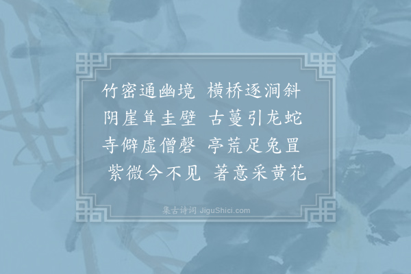 王巩《齐山僧舍》