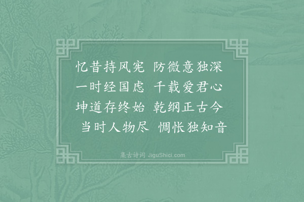 王巩《挽苏黄门子由·其一》