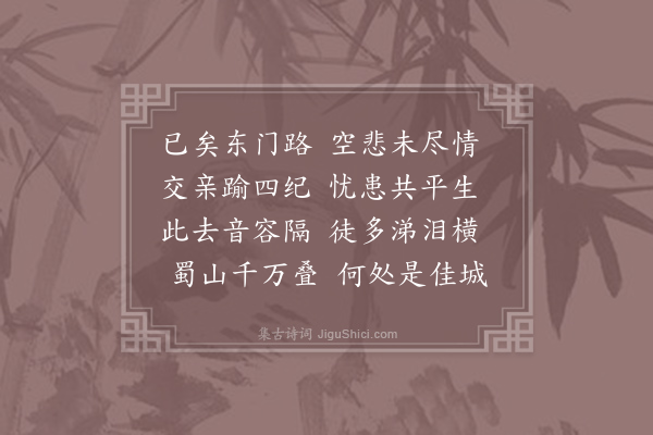 王巩《挽苏黄门子由·其二》