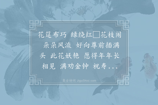 王观《减字木兰花·其二》